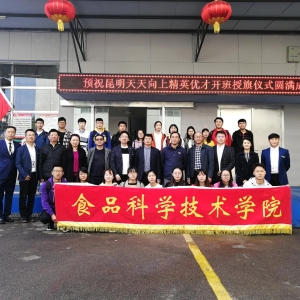 云南農(nóng)業(yè)大學(xué)食品學(xué)院與昆明天天向上公司合作舉辦“精英優(yōu)才”實(shí)訓(xùn)班開班