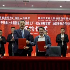 天天向上大型智慧中央廚房工廠+社區(qū)幸福食堂”項目簽約